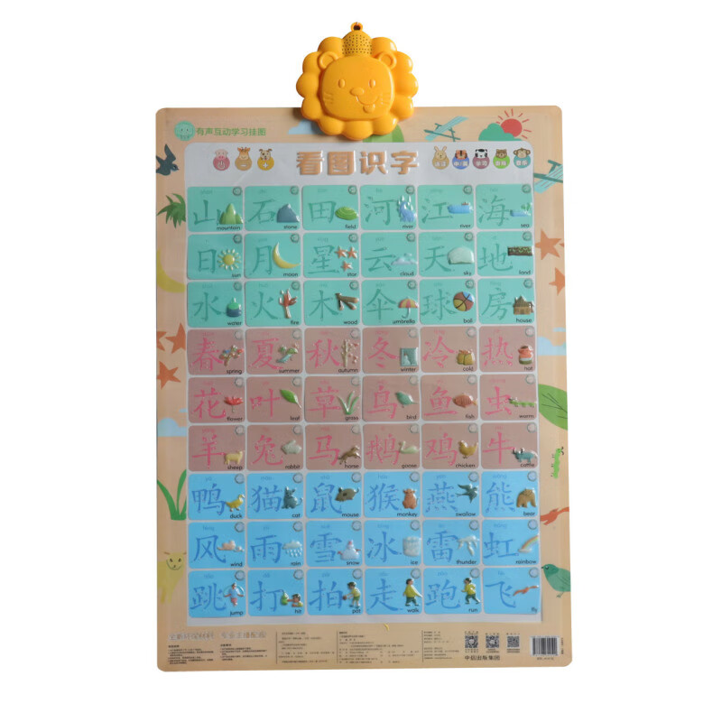 看图识字-百宝象有声互动学习挂图 挂图的文字,图片均采用大尺寸,同时