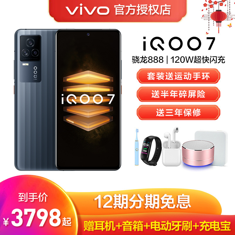 vivo iQOO 7 5G手机大屏120W闪充骁龙888学生游戏手机iqoo7 黑镜 12GB+256GB 套装