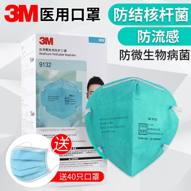 3m 9132医用口罩n95防流感飞沫病菌病毒肺结核外科成人检查防护口罩