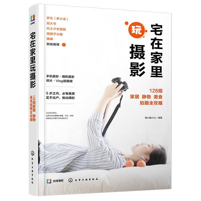 星空摄影与后期：银河、星座、星云、星轨、流星雨与延时视频全攻略 宅在家里玩摄影