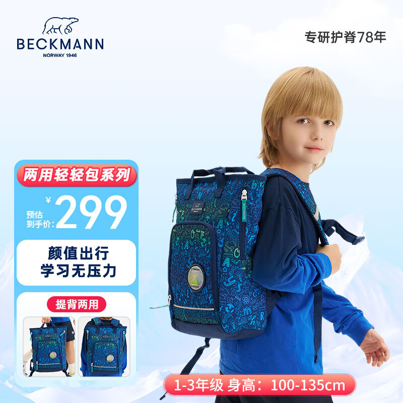 Beckmann挪威学生补习袋大容量书包手提双肩背包收纳袋