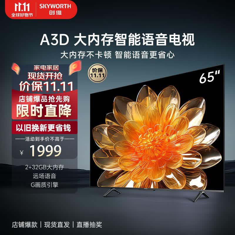 创维电视65英寸 65A3D超高清护眼超全面屏声控智能投屏液晶挂墙平板排行前十名客厅电视机属于什么档次？