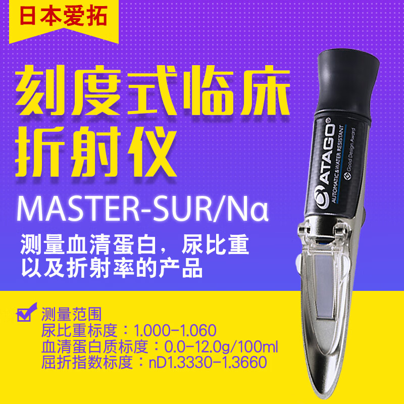 えるために ATAGO/アタゴ 手持屈折計(耐熱濃度計)/MASTER
