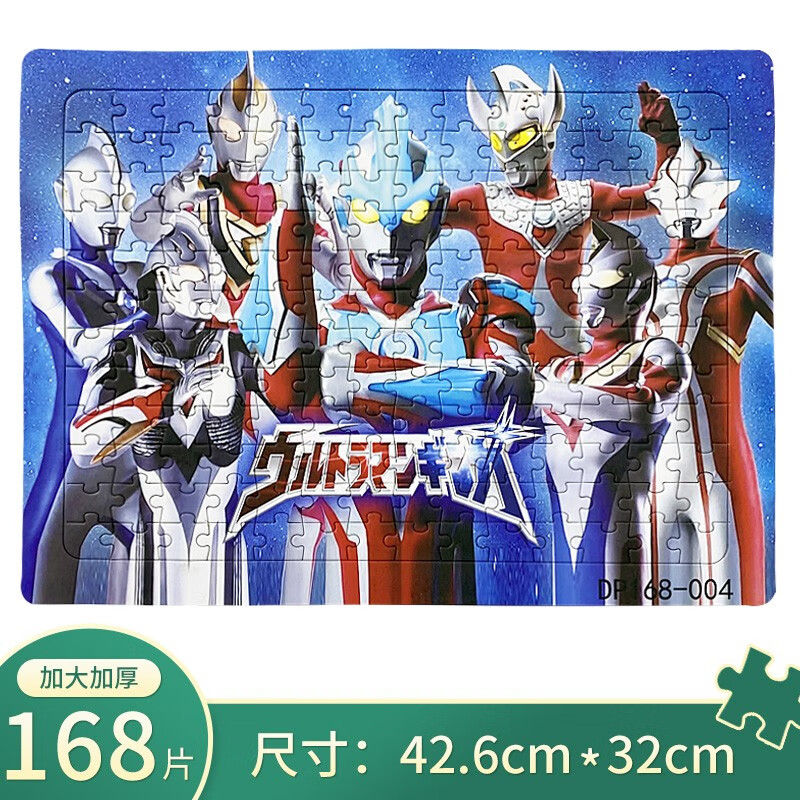 昱钧赛罗奥特曼拼图3-6岁以上纸质卡通动漫银河迪迦平成三杰麦克玩具