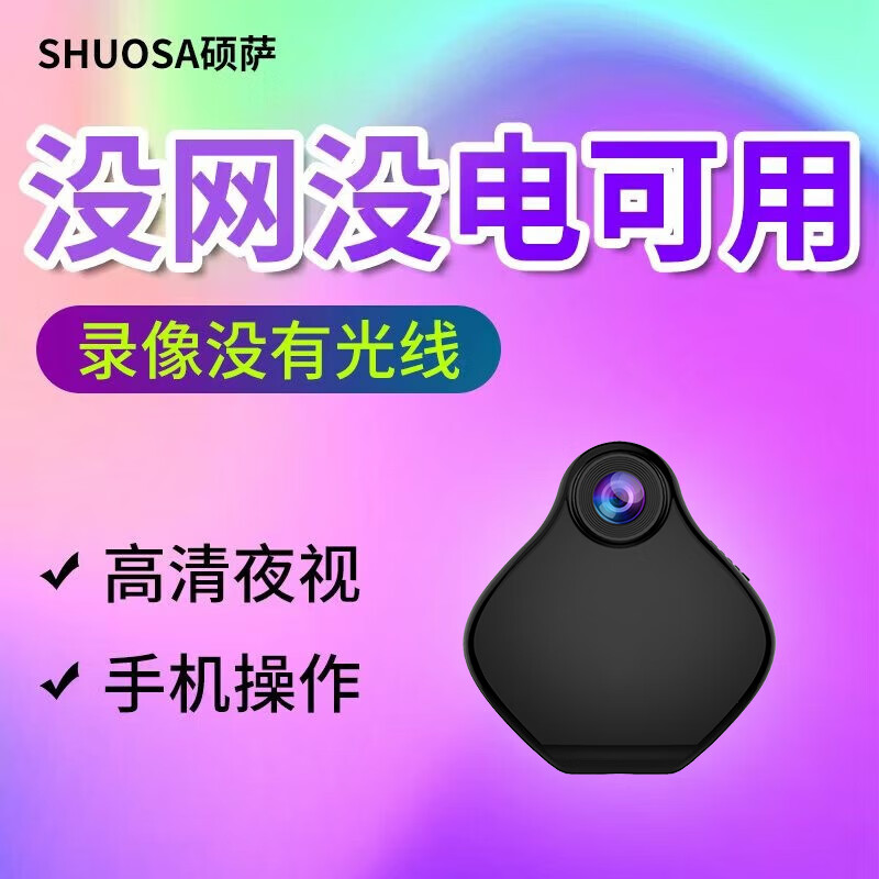硕萨（SHUOSA） 硕萨专业远程高清录像机摄像机超长待机会议学习1080音录像器高清录音监控器 高清录像版（8G）