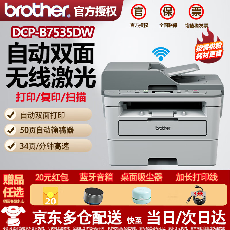 兄弟(brother) 企业采购dcp-b7535dw黑白激光多功能打印机一体机复印