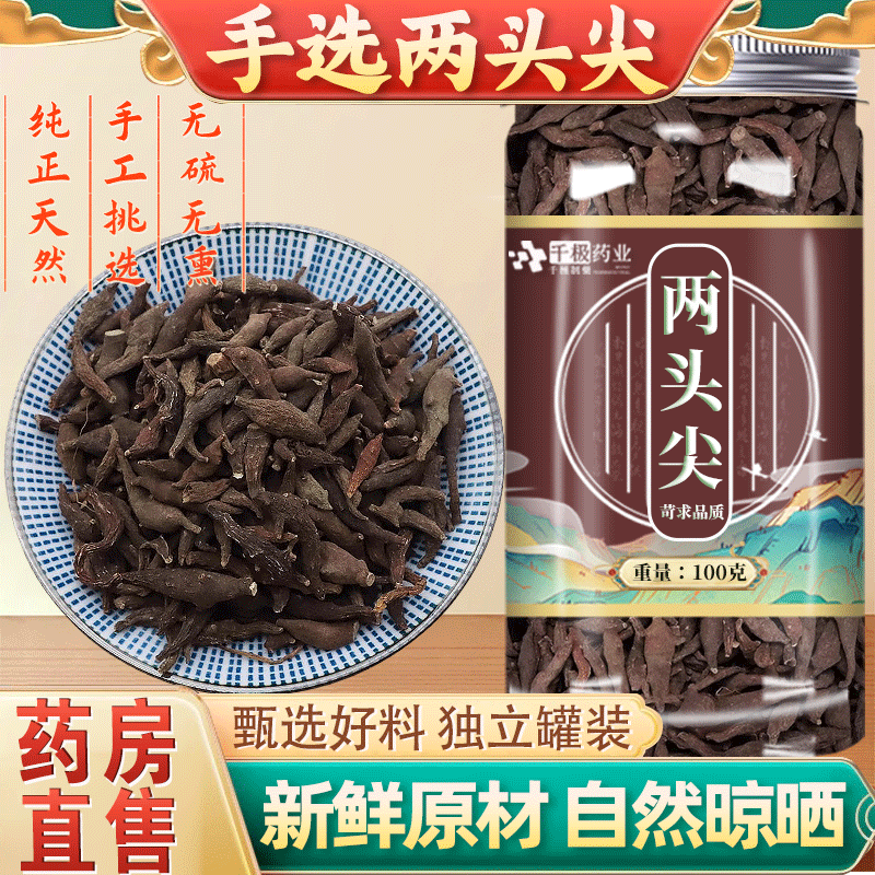 【药房同售】千极药业两头尖原材非特级500g药用红背银莲花四川乌草乌