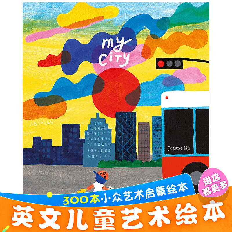 city:by joanne liu 我的城市 英文原版图书籍进口正版儿童英语绘本3