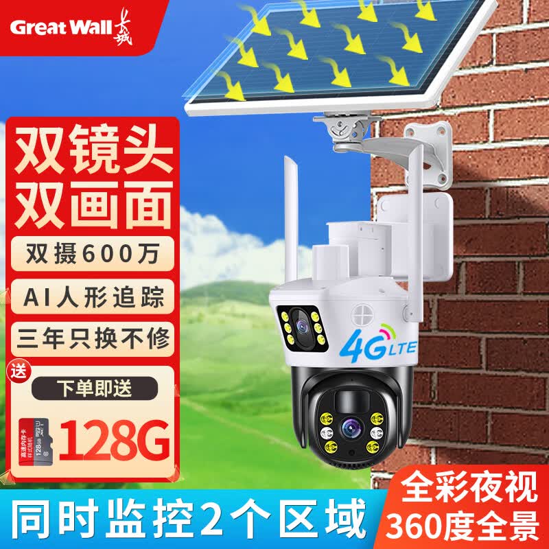 长城4g太阳能摄像头室外无电无网农村鱼塘果园野外户外手机远程高清无线监控器家用360度无死角带夜视全景怎么样,好用不?