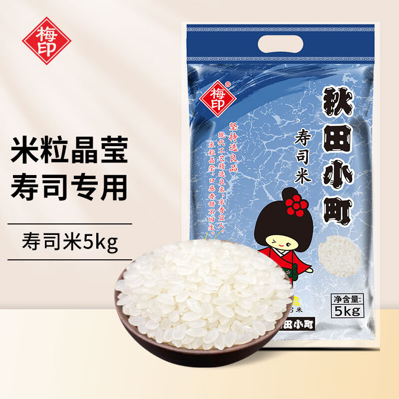 梅印寿司米5kg珍珠饭团米寿司米专用米日式寿司大米冷饭不回生