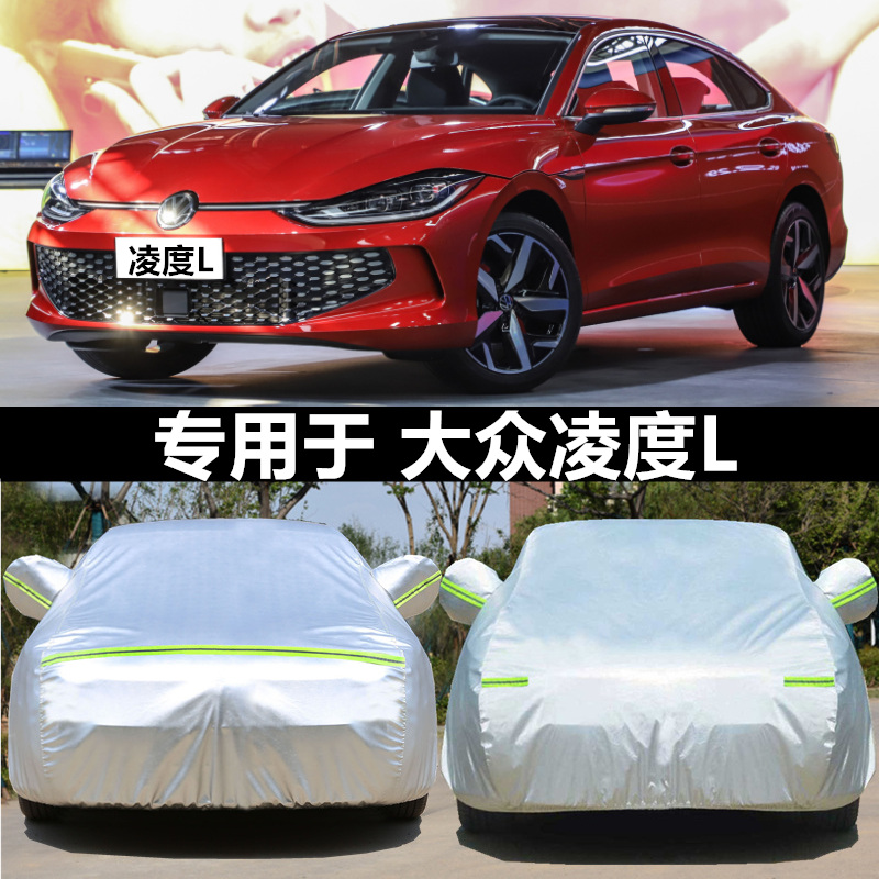 迪彦2022款大众新凌渡l专用衣车罩防晒雨隔热凌度外罩冬季保暖 凌度铝
