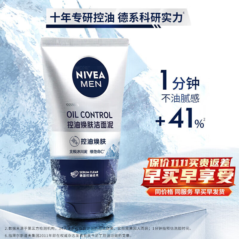 妮维雅（NIVEA） 洗面奶男士补水保湿洁面乳控油抗痘面部深层清洁 水油平衡护肤品 控油抗黑头洁面100g