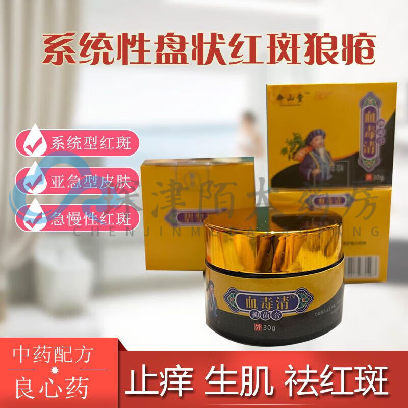 红斑狼疮克星网状青斑盘状亚急系统性紫红色紫癜水泡瘀斑外用药 一瓶