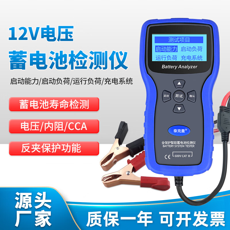 佰霖电动车电池检测仪12v24v汽车电瓶测试仪蓄电池电瓶寿命 TM2015(12v)