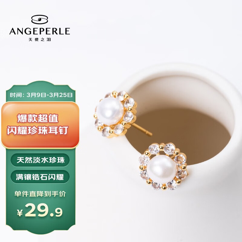 用过的来说说天使之泪（ANGEPERLE）珍珠耳钉解密真相？为什么这么多人用