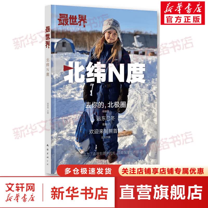 最世界·北纬N度