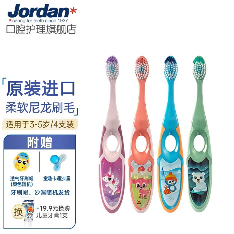 Jordan婴幼儿童宝宝软毛牙刷0-1-2-3-5-9+岁训练护齿乳牙牙刷 3-5岁牙刷 4支