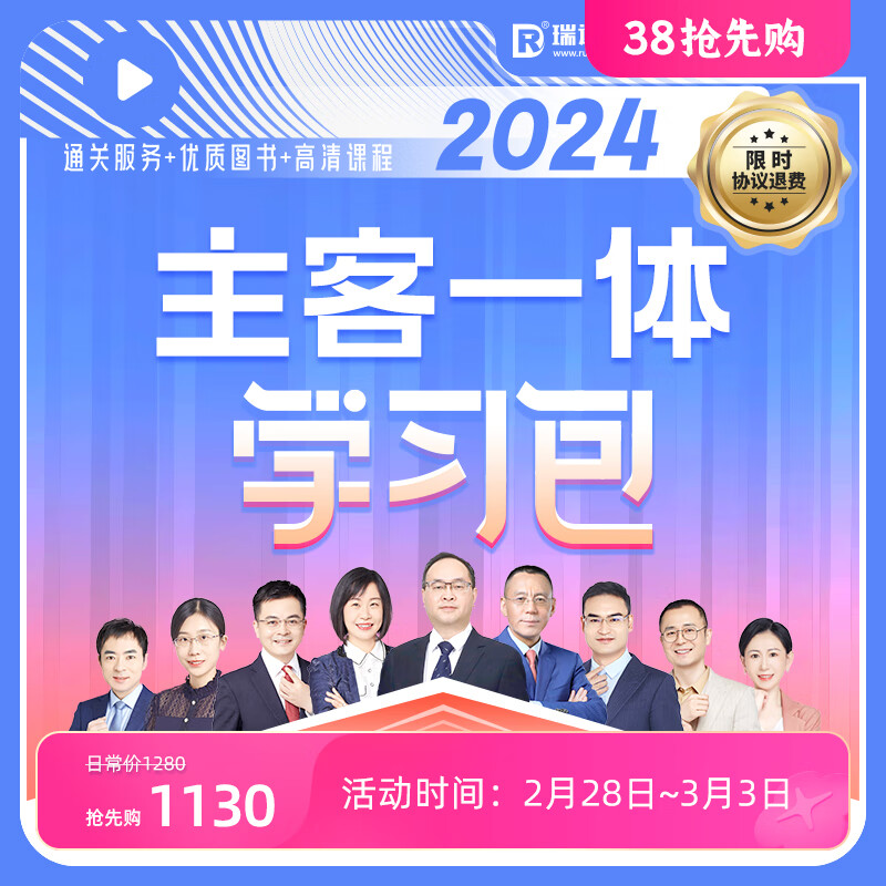 瑞达法考主客一体学习包2024国家法律职业资格考试视频网络课程配套资料 分批邮寄 主客一体学习包怎么看?