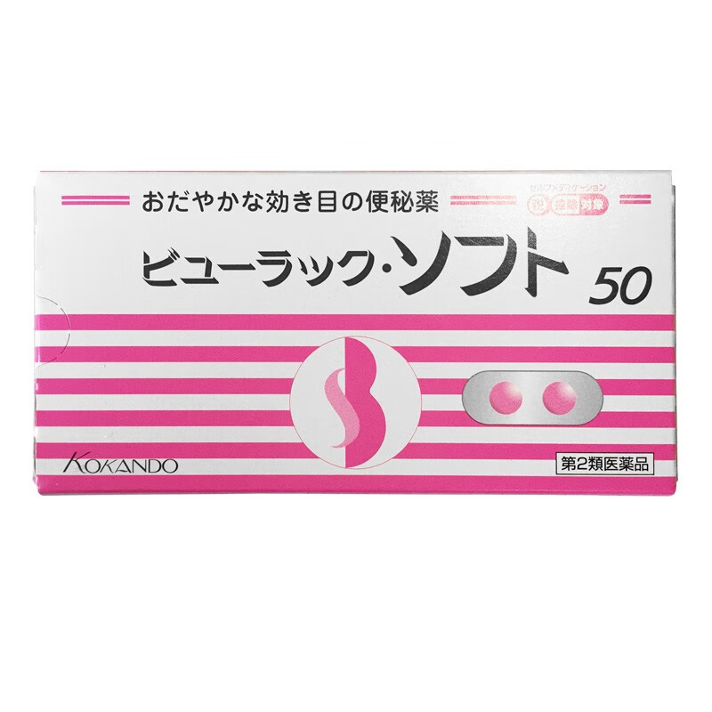 日本皇汉堂(kokando)小粉丸粒便秘丸 50粒/盒低刺激版 进口优选