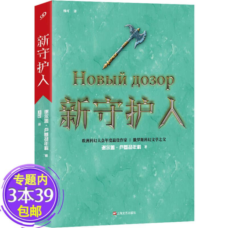 【包邮】新守护人图书籍