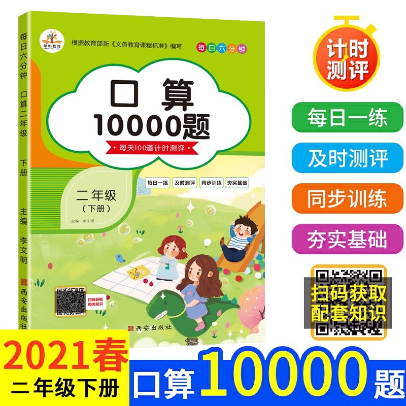 一二三年级上下册口算10000道 每天100道口算题卡小学生数学加减练习册RJ人教版同步速算心算 10000题 二年级下册