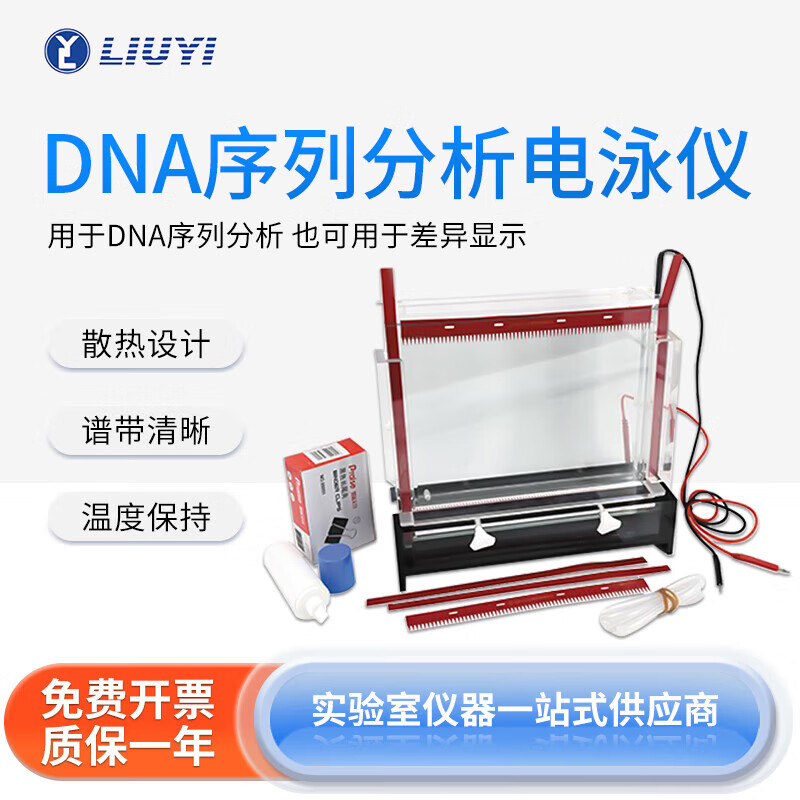 南北仪器 北京六一DYCZ-20A/B/C/D/F DNA序列分析电泳仪 DYCZ-20A