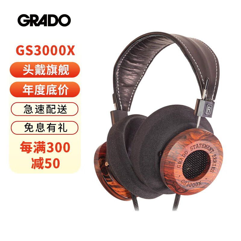 歌德（GRADO）GS3000x头戴式HIFI发烧高保真无损音乐木碗旗舰木碗耳机 GS3000x平衡版