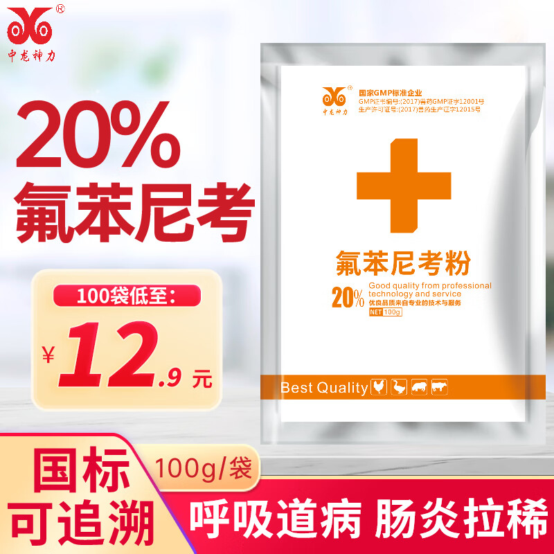 中龙神力氟苯尼考粉兽药兽用猪药鸡用鸭鹅呼吸道感冒咳嗽浆膜炎肠炎乌龟用 20%氟苯尼考粉【1袋】使用感如何?