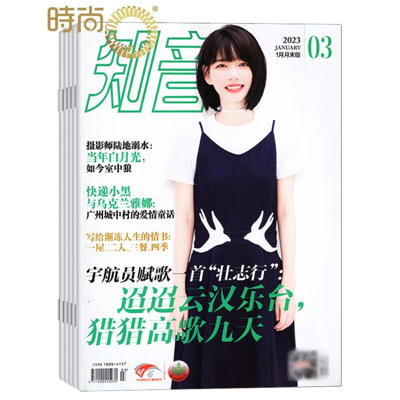 知音杂志2024年全年杂志订阅一年共24期 半月刊1月起订 家庭生活情感生活期刊杂志怎么样,好用不?