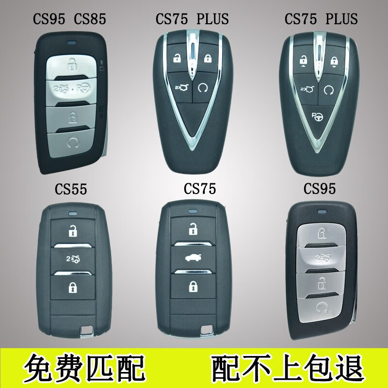 汇瑛蒂适用于长安系列适配专用cs75增配遥控感应钥匙匹配智能卡 cs75