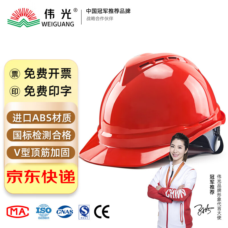 伟光abs安全帽 v型防砸透气工地yd-vt安全帽 红色 按键式调节