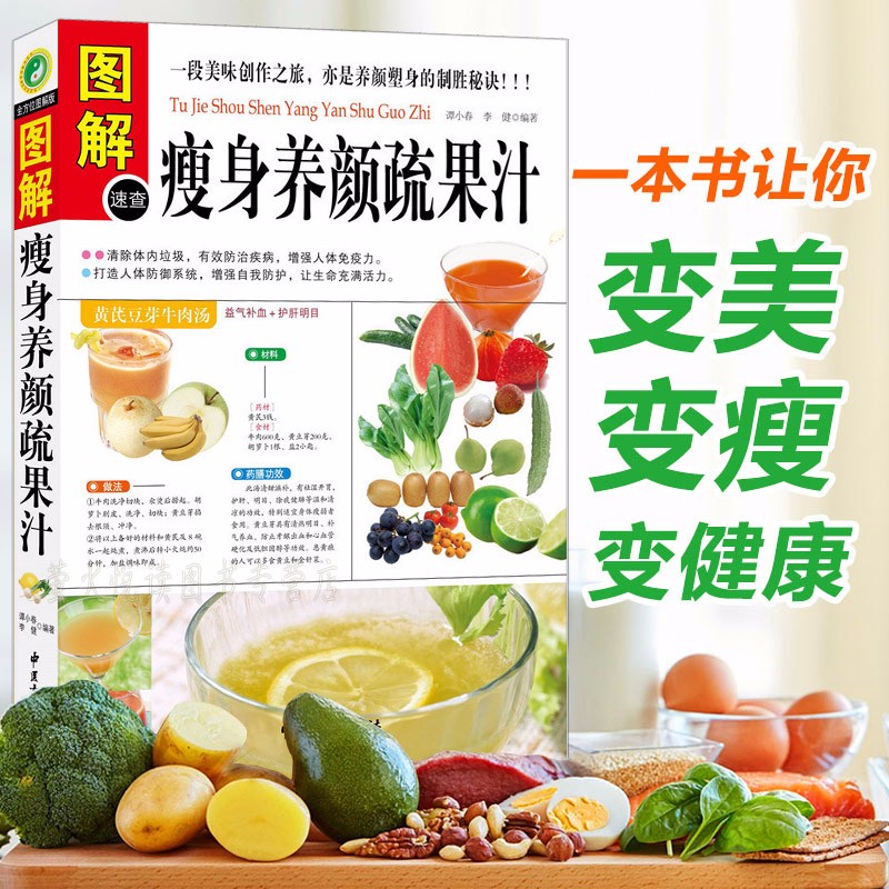 图解 养颜蔬果汁 水果蔬菜减肥 排毒养颜 美容美体 消脂 果蔬汁制作方法 食谱菜谱养生书籍健康食疗书籍