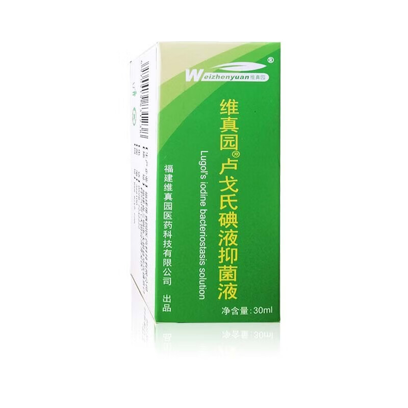 维真园5%卢戈氏碘消毒液 碘化甲溶液淀粉复方鲁哥氏抑菌杀菌kj 30ml