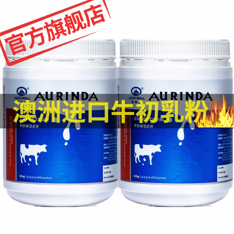 澳琳达牛初乳粉:营养丰富,口感好,价格合理