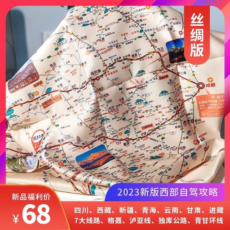 2023新版新疆自驾攻略图 西部自驾攻略图丝绸布料尺寸105*72厘米 西部（丝绸版）