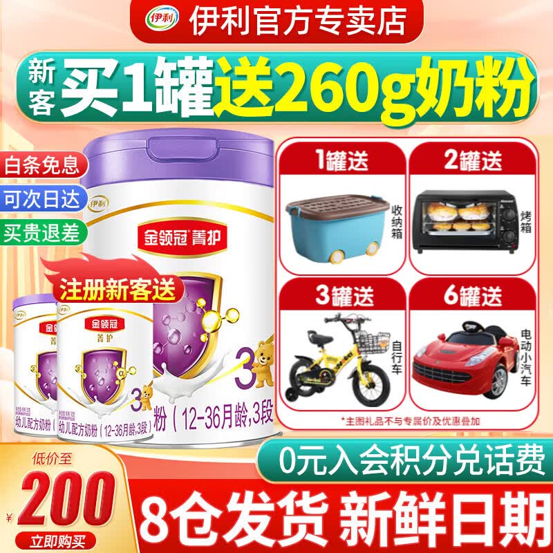 伊利金领冠菁护幼儿配方奶粉3段800g1-3岁新国标新客注册送130g奶粉使用感如何?