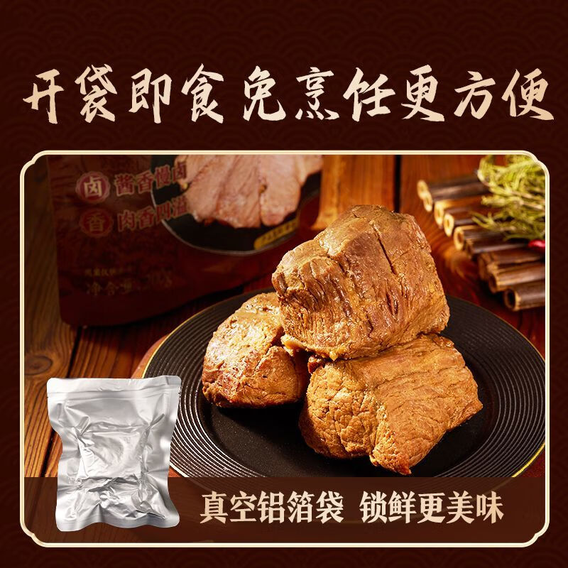 东方甄选酱牛肉200g/袋 卤牛肉开袋即食实惠卤制 200g*3袋(聚餐分享3袋装)