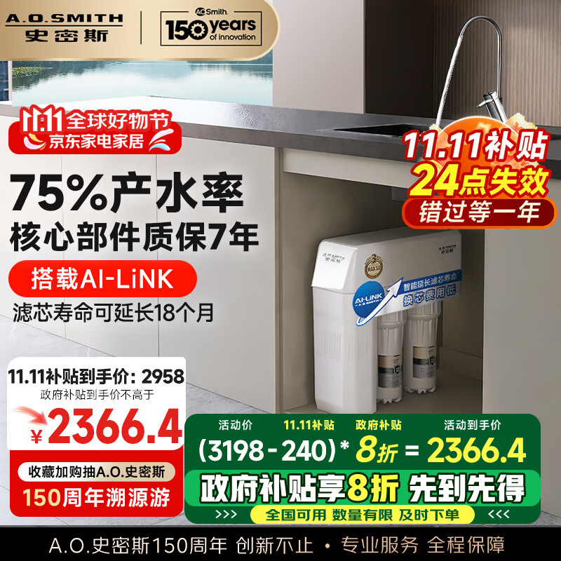 史密斯（A.O.SMITH）净水器家用整机保5年 3:1高水效专利MAX3.0反渗透滤芯厨下式直饮净水机【1600S升级款】R1600HWi-E