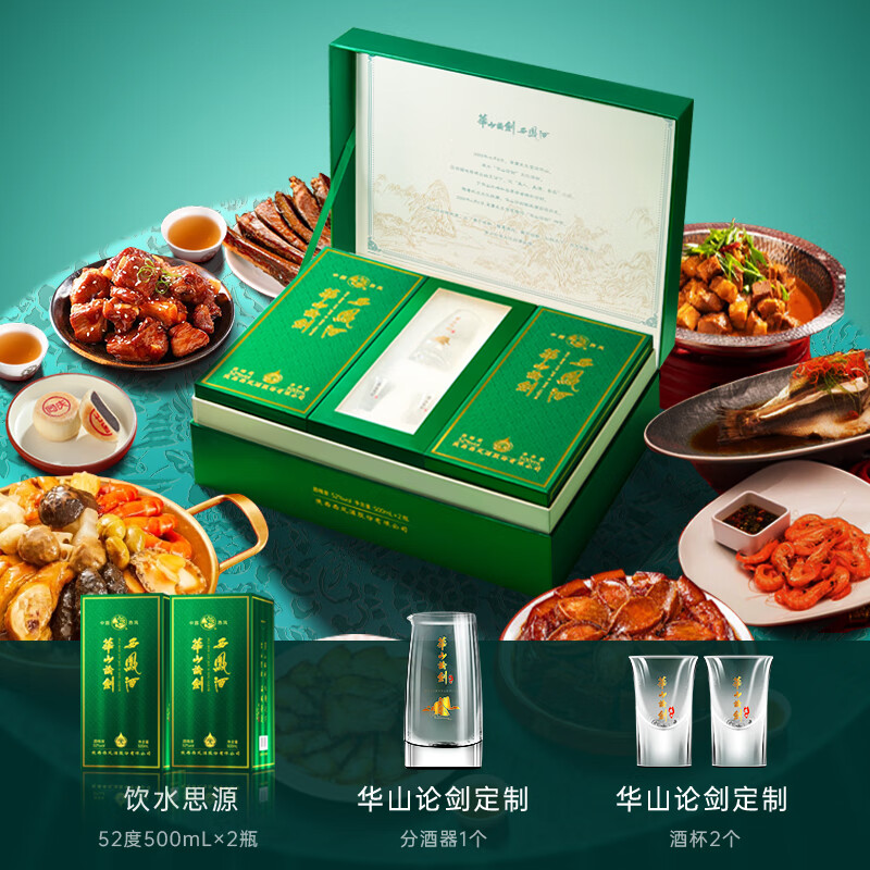 西凤华山论剑名酒经典52度饮水思源双瓶礼盒送礼节日白酒 52度 500mL 2瓶