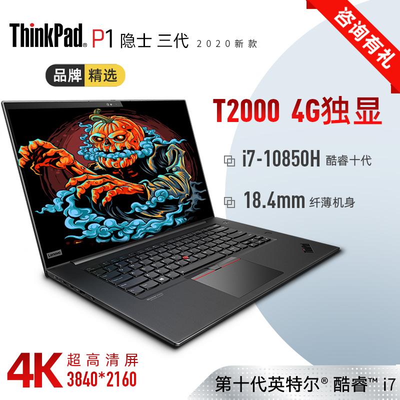 thinkpad p1 隐士 04cd 联想3d绘图设计师渲染15.