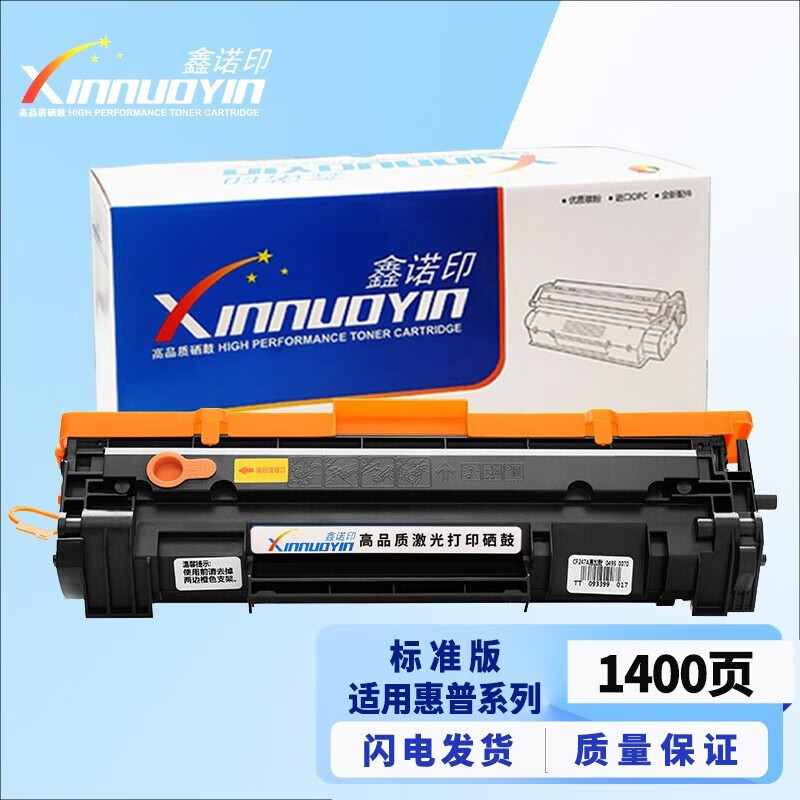 鑫诺印cf247a 47a易加粉硒鼓2支装 适用惠普hp pro m16a/w m17a/w mfp