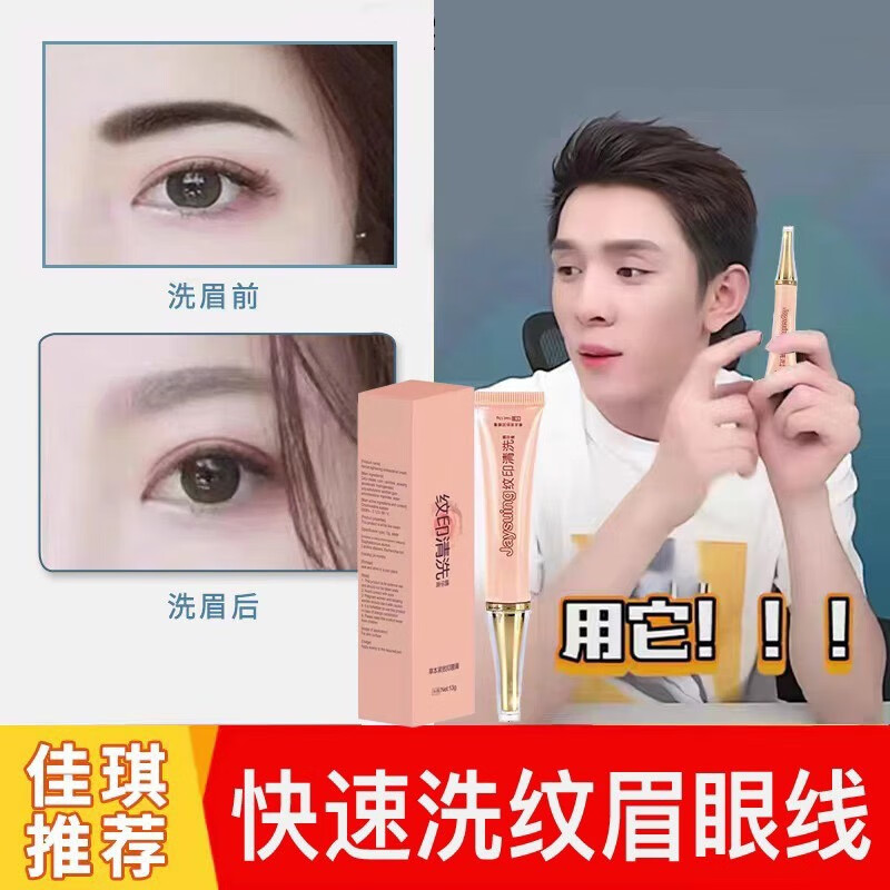 洗眉水去纹眉褪色剂快速洗眉水去纹眉半去除纹红眉毛褪色剂快速淡 1盒