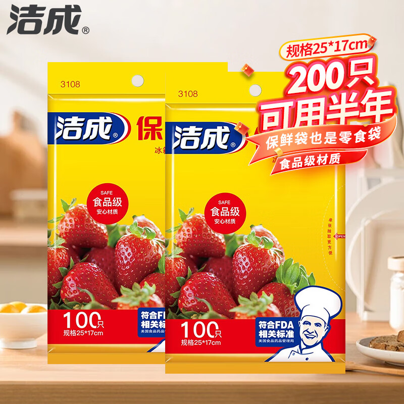 洁成保鲜袋一次性塑料水果零食袋食品级材质冰箱适用 保鲜袋25cm*17cm*200只
