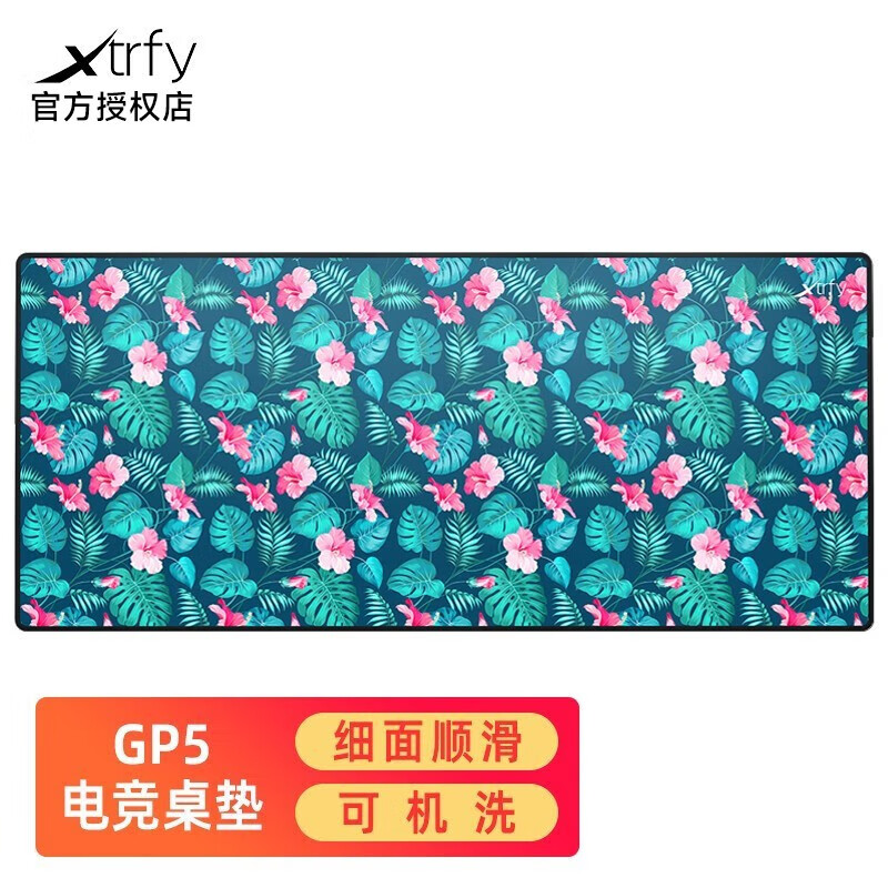 Xtrfy GP5电竞桌垫 超大号游戏鼠标垫 细面顺滑 可机洗 热带