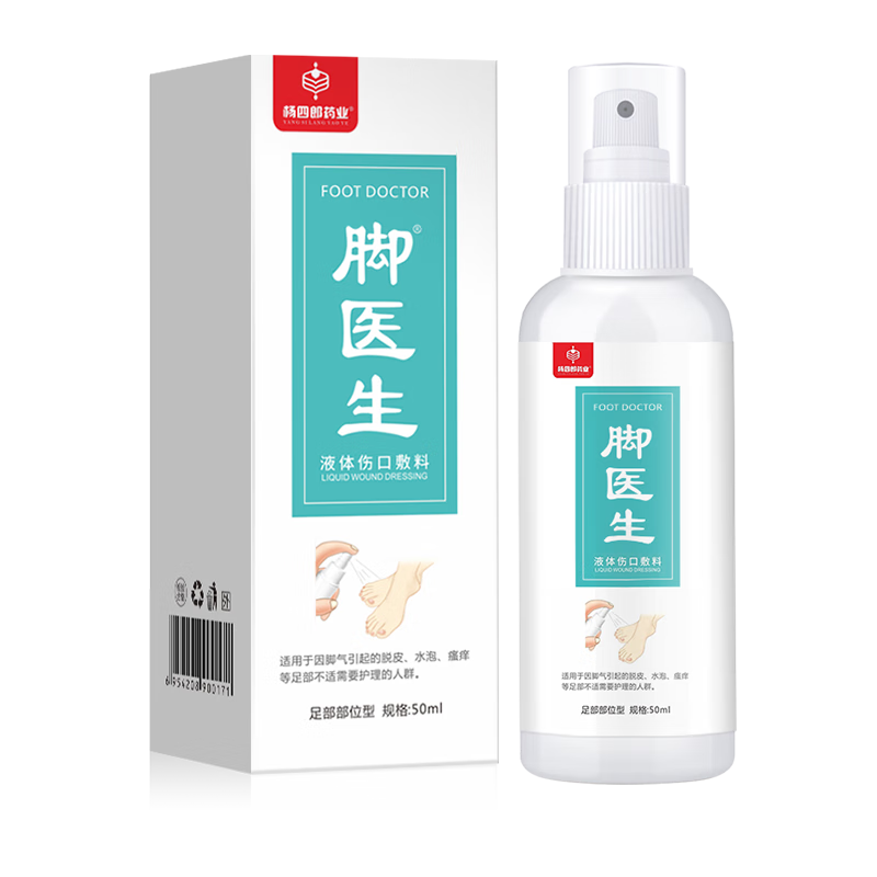 脚医生 脚部喷剂50ml 脚痒脱皮水泡型气味大脚汗