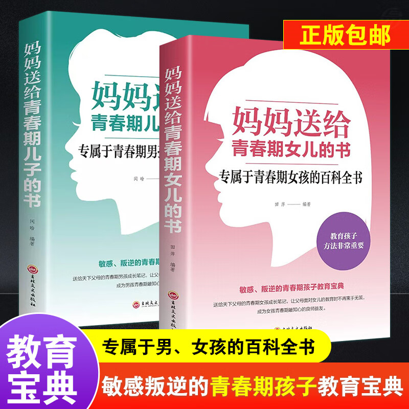 好学匠妈妈送给青春期儿子女儿的书 专属于
