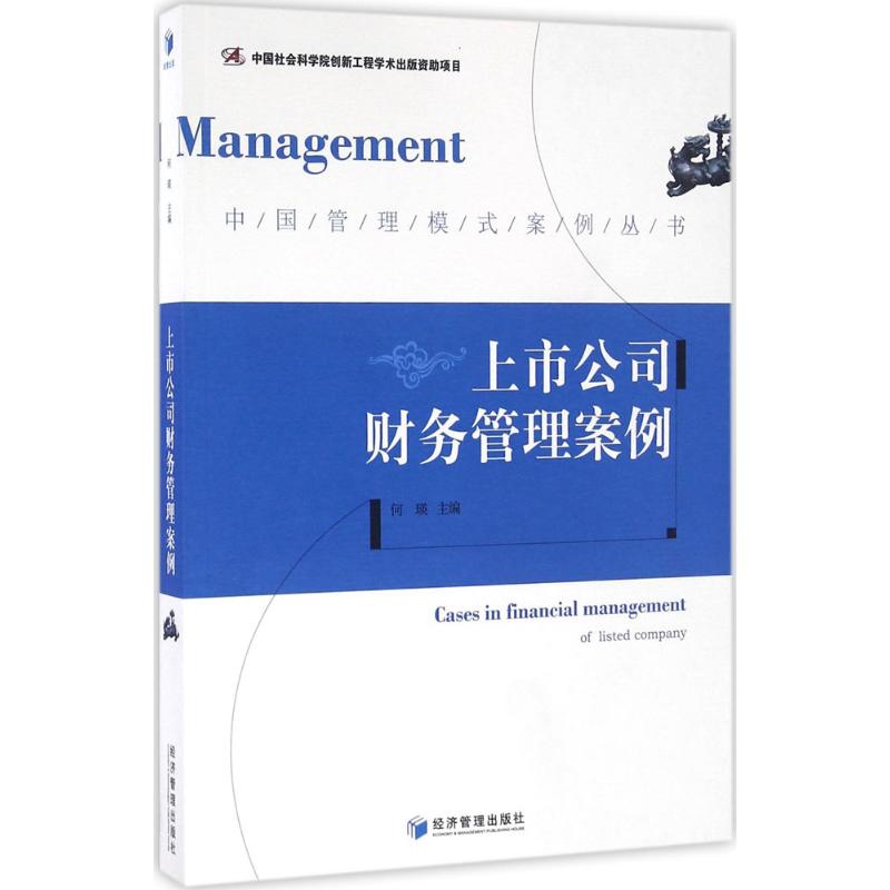 上市公司财务管理案例