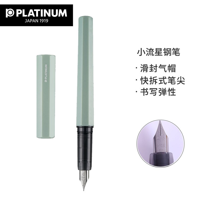 白金(platinum)钢笔小流星学生练字书写笔升级02极细字 蜜瓜绿