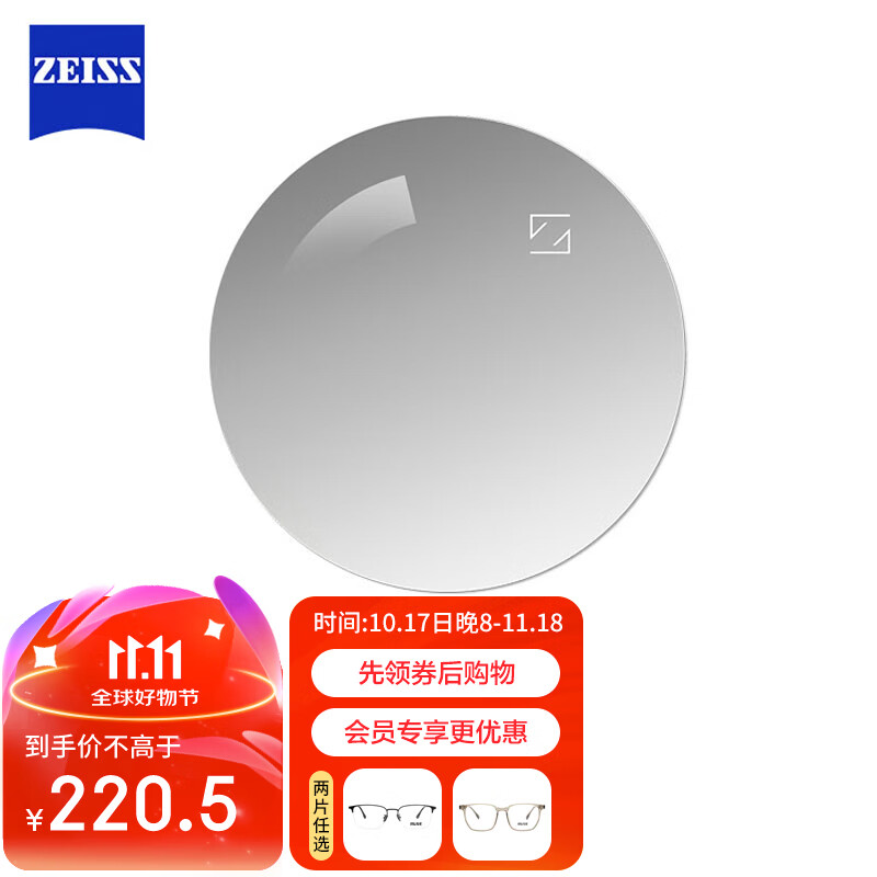 蔡司（ZEISS）佳锐眼镜片1.6非球冰蓝高清膜防紫外线远近视配镜现片1片/-800