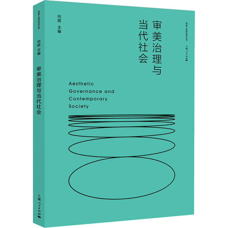 审美治理与当代社会